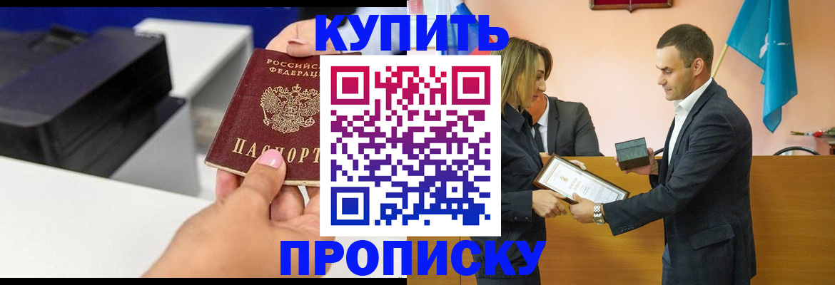 временная регистрация надежно в Азове