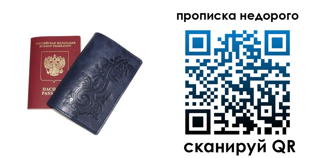 купить прописку в Азове