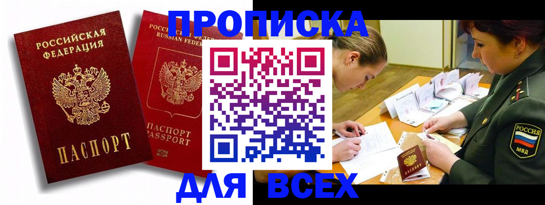 временная регистрация надежно в Азове