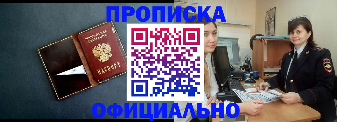 временная регистрация поиск в Азове