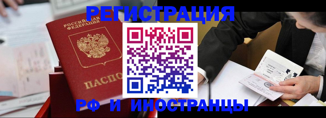 временная регистрация поиск в Азове