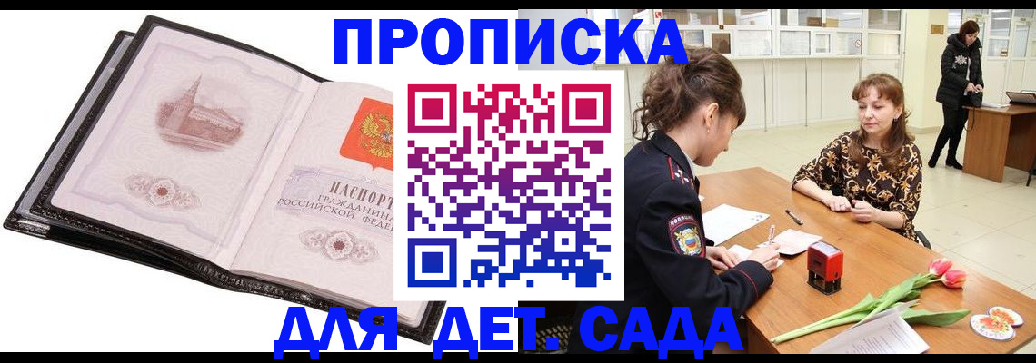 временная регистрация купить в Азове