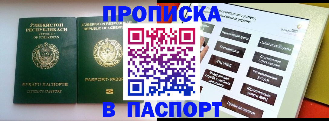 прописка законно в Азове