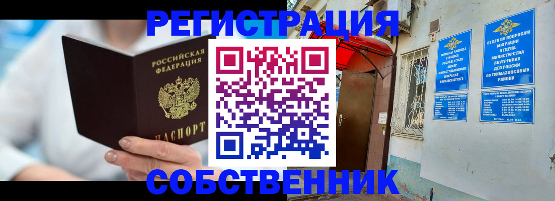 временная регистрация купить в Азове